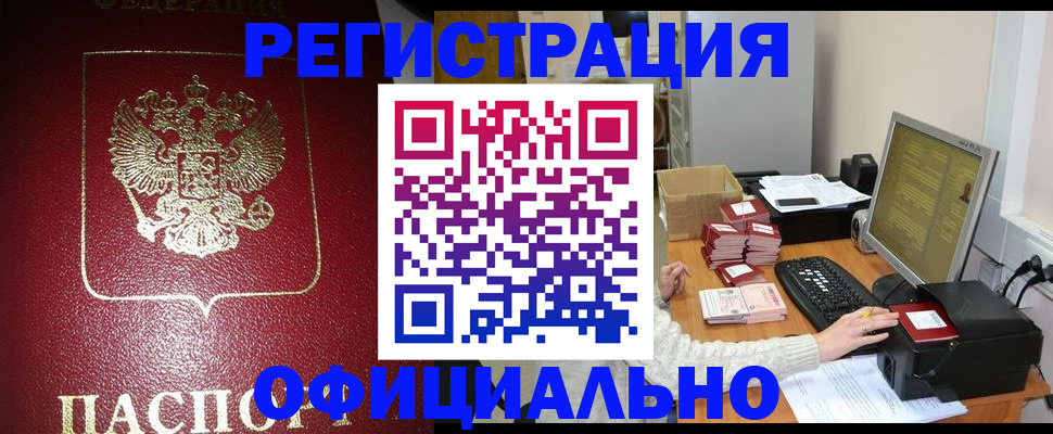 прописка законно в Венёве